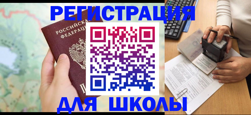 временная регистрация для всех в Инте